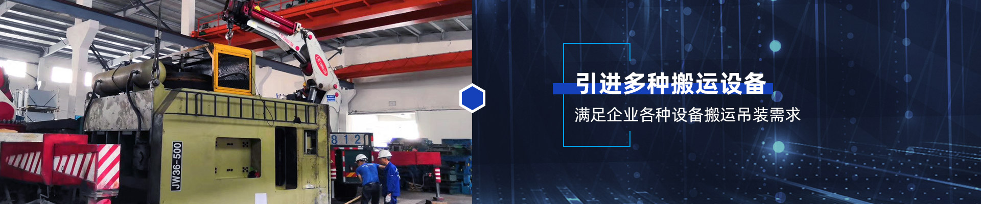 桂星搬運-設(shè)備拆卸安裝，設(shè)備起重吊裝，精密設(shè)備裝卸搬運